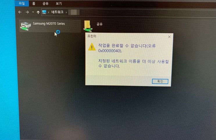 윈도우10 네트워크 프린터 오류 0x00000040 해결 방법 : 네이버 블로그