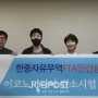 [뉴스] 한중무역FTA민간상무위원회, 이코노미디어 컨소시엄 정기회의