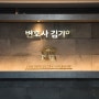 검사출신 원주변호사 찾으신다면 법무법인 라온 김기현 변호사