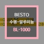 [ 만물대장 ] 견고한 바디와 높은 정확도, BESTO 베스토 수평-알루미늄 BL-1000