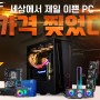 (영상) 최고사양 컴퓨터 견적추천 인텔 12세대 i7-12700K + RTX3080Ti 정가구입 찬스!