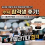 국립 서울과학기술대 미대 수시 합격 후기, 구미시 미술학원에서 서울과기대 합격했다