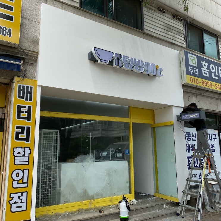 청주 간판 제작 시공 전문업체 애드빌! : 네이버 블로그