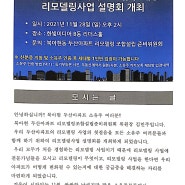 ★ 두산 리모델링사업 설명회 합니다 ★