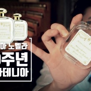 로사 가데니아 오 드 코롱 리뷰, 산타마리아 노벨라. [SantamariaNovella Rosa Gardenia Eau De Cologne Review] l 듀씨엘랩