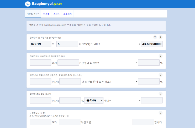 백분율 계산기 : 네이버 블로그 백분율 계산기 : 네이버 블로그