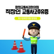 합정교통사고한의원 직장인 야간진료의 도움으로