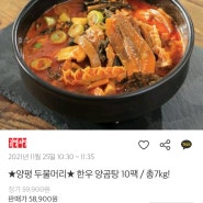 양평 두물머리 한우 양곰탕