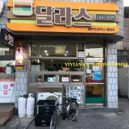이천 맛집 햄버거 맛집 레트로 맛집 달라스 햄버거 방문기 :)