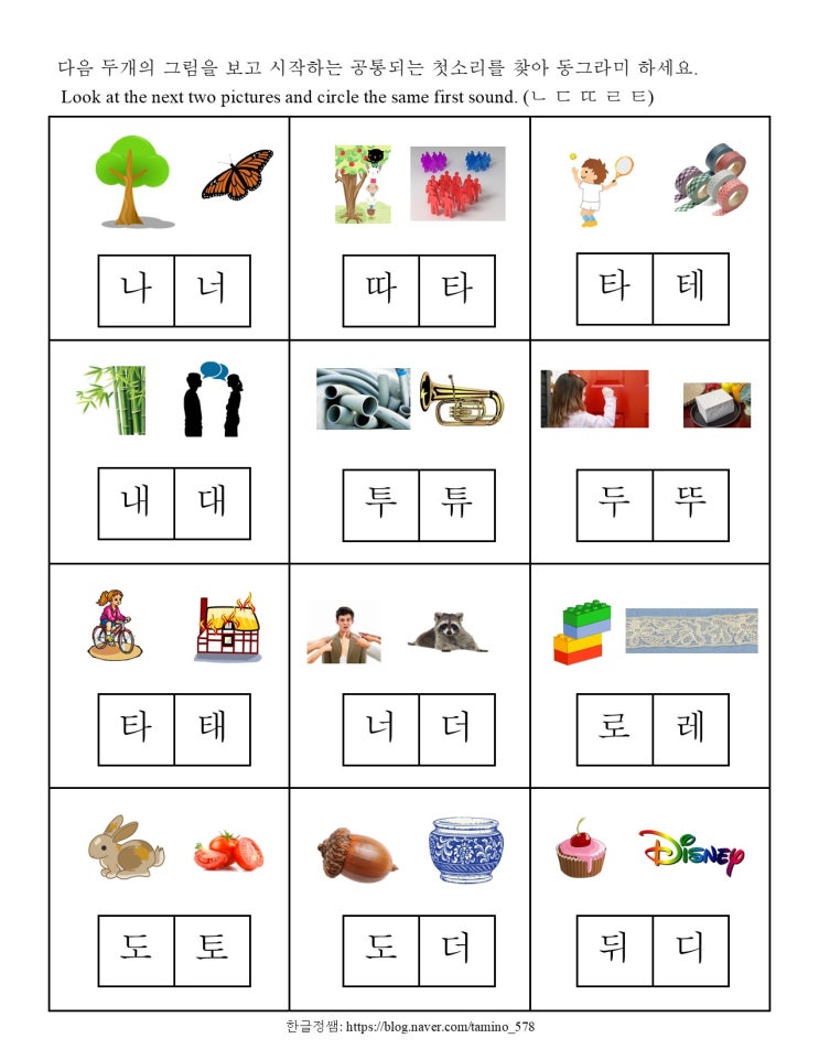 [Solving problems] 문제 풀이: Distinguish Sound Korean Consonants ㄴ ㄷ ㄸ ㄹ ㅌ ...