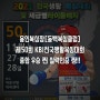 용인복싱장 [ 동백복싱클럽 ] 제50회 KBI전국생활복싱대회 종합우승 찐 실력 인증 짱!!