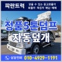 메가트럭 정품 5톤덤프 매매 2017년식 중고덤프트럭 자동덮개