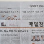 종이신문 구독 3개월차 _ 매일경제신문 매일 읽기