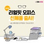 으뜸플러스안경 서울신도림점 독일 기술력 제작! '리얼핏' 누진다초점렌즈 리얼핏 오피스 신제품 출시!