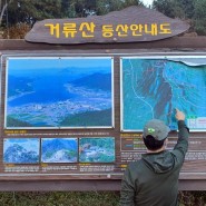경남 고성 '거류산', 한국의 '마테호른', 대한민국지형을 볼수있는 산