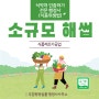 [소규모해썹HACCP] 식품제조가공업에서부터 해썹공사 및 인증까지! 식품위생법전문 행정사 / 해썹플랜, 해썹도면, 검교정, 금속검출기 빵류,떡류,식품자가품질검사 / 비용 컨설팅