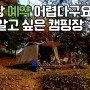 경기도 이천 캠핑장 :: 이음스테이 이천(한울 캠프)