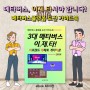 [신간]『3대 메타버스 이.제.타! 이프랜드 제페토 게더타운』 전자책