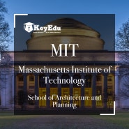 【강남/압구정 미술대학 컨설팅】 미국 미술대학 - MIT (Massachusetts Institute of Technology)