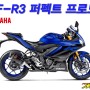 [종료] 야마하 YZF-R3 / 연말 퍼펙트 신차 구매 프로모션!!
