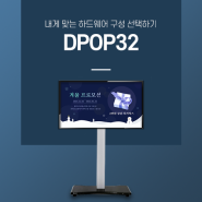 디지털 POP DPOP32
