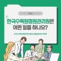 🌳한국 수목원 정원관리원 - 국립 세종 수목원 소개 (2)