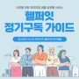 부산 오피스, 법인 심부름, 나만을 위한 "헬퍼잇" 정기구독 심부름 서비스!!!!
