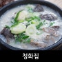 [천안맛집/병천면] 순대골목 백년가게 '청화집'