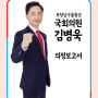 <김병욱 국회의원 8~11월 의정활동보고>