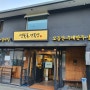 <성북동 한식 맛집> 성북동 면옥집에서 갈비탕과 회냉면