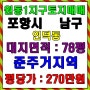 원동1지구토지매매/포항시 남구 인덕동 토지매매합니다.