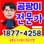 안동곰팡이제거 영주 문경 상주 단열공사(벽지 도배) 비용