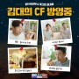 [TV CF] 봉수아피자 & 김대희 - TV CF 30' 공개