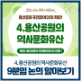 [용산공원] 국민참여단의 제안 #4 용산공원의 역사 문화유산 - 9분임