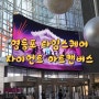 영등포 타임스퀘어 전광판 광고 - 자이언트아트캔버스 (엑소 카이 앨범홍보 진행)