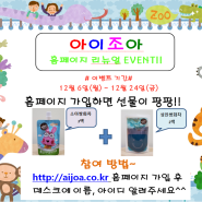 아이조아 홈페이지 리뉴얼 이벤트 !!!