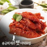 [공영쇼핑] 송금희 제주 더덕 무침 세트 110g * 13통 (12월 3일 방송일정)