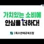 한국특수판매공제조합, 조합과 조합사 알리는 케이블TV 광고 진행