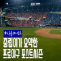 [다시보는] 2021 KBO 준플레이오프 요약! (하이라이트 영상) - LG vs 두산