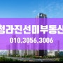 [청라아파트 전세] 청라 중흥s클래스 전세 청라 서해그랑블 전세 청라동양엔파트 전세 매물 있습니다.