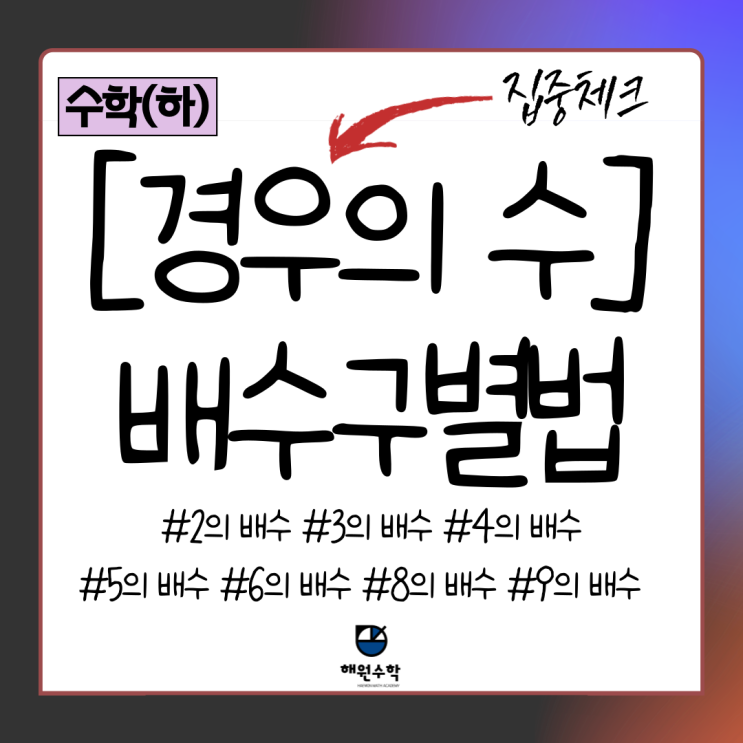 배수 구별법 배수 구분 #2의배수 #3의배수 #4의배수 #5의배수 #6의배수 #8의배수 #9의배수 : 네이버 블로그