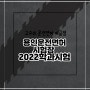 용인 운전면허시험장 필기시험 수험생할인 2022 최신버전