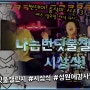[영상편집]중식이 - 썬데이 중식이 시즌 3 전체 등 유튜브 편집