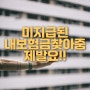 내보험찾아줌 캠페인, 생보, 손보 숨은 보험금 조회 제발 찾아가세요(24시간 운영, 실시간 청구됨)