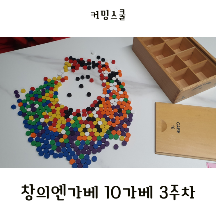 커밍스쿨 창의엔가베 10가베 음각양각 모양놀이 : 네이버 블로그