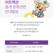 12월 에버랜드 어트랙션 동계 운휴 알림