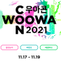 WoowaCon 2021 [후기]