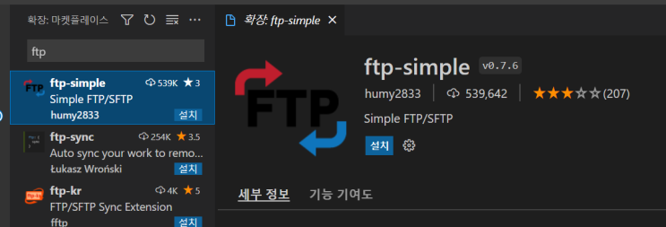 비쥬얼 스튜디오 코드(VS code) FTP 연결하기 | ftp-simple : 네이버 블로그