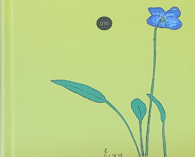 시집추천, 풀꽃 / 나태주 : 네이버 블로그