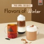 Flavors of Winter 겨울 신메뉴 3종 출시!❄